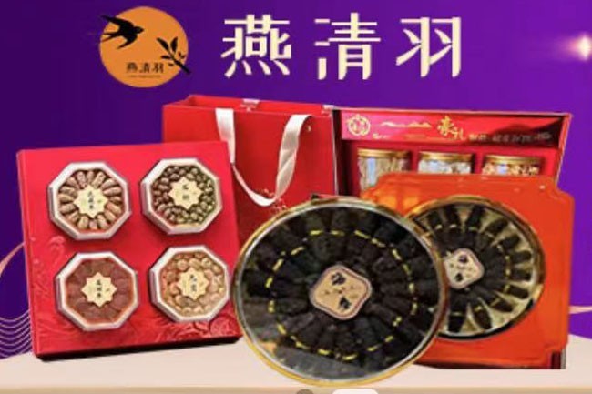 燕清羽臻品