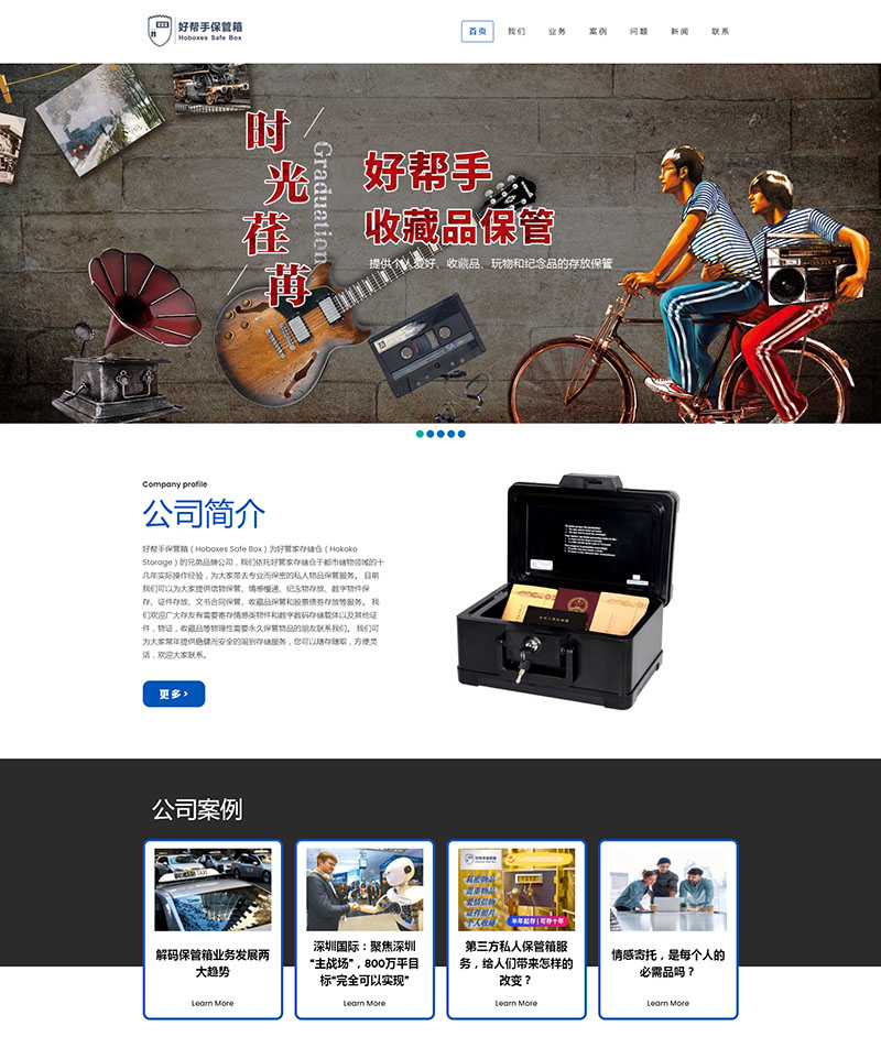好帮手保管箱(图1)