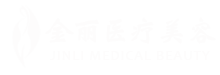 金丽医疗美容